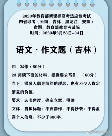 2023年四省联考作文题目出炉，4个省份3个版本，看似简单实则不易